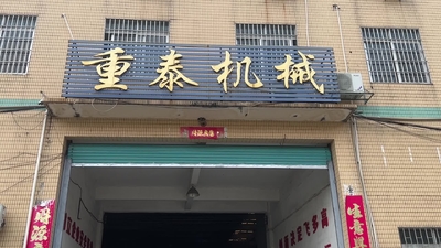 چین Foshan Zhongtai Machinery Co., Ltd.